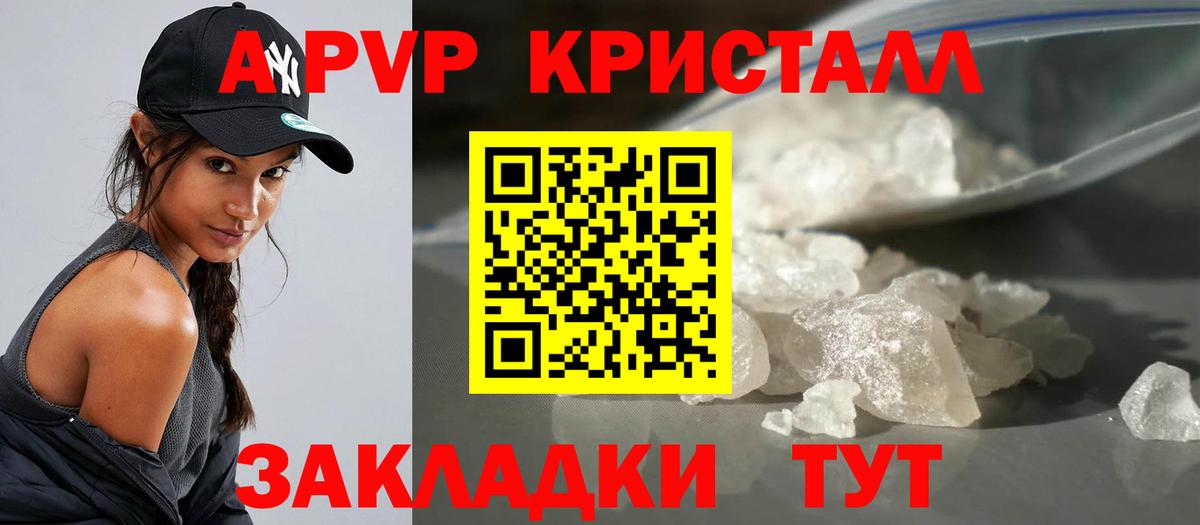A-PVP Соль  Вход с VPN  APVP  Тайшет 
