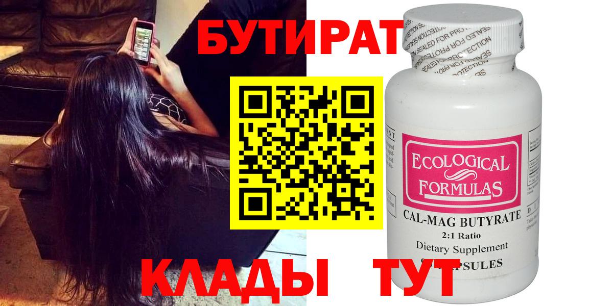 Бутират буратино Тайшет