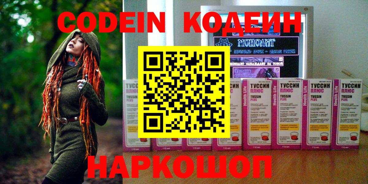 Кодеиновый сироп Lean Purple Drank Тайшет