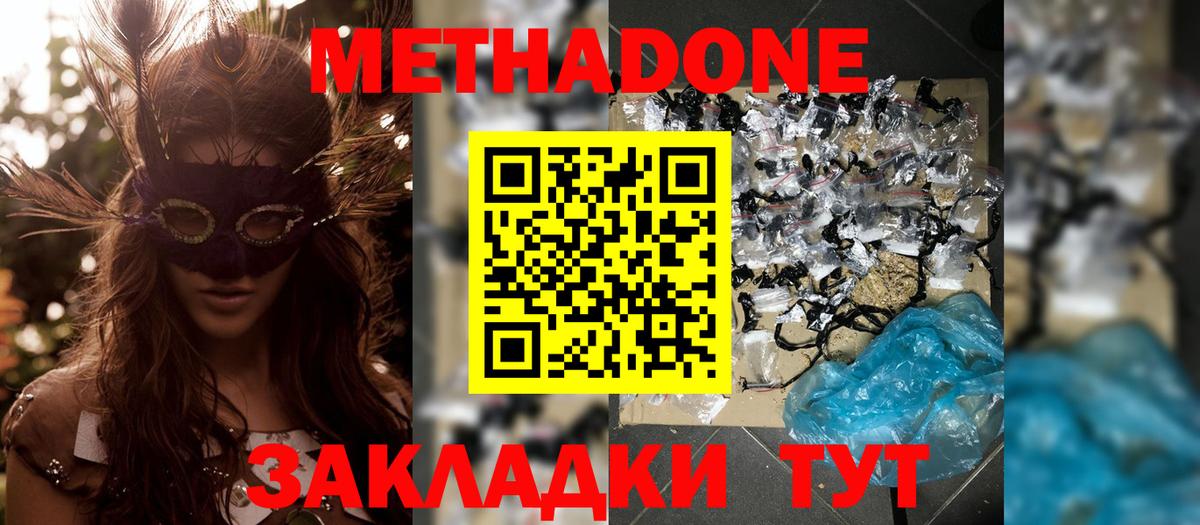 Тайшет  МЕТАДОН белоснежный  Вход с VPN 